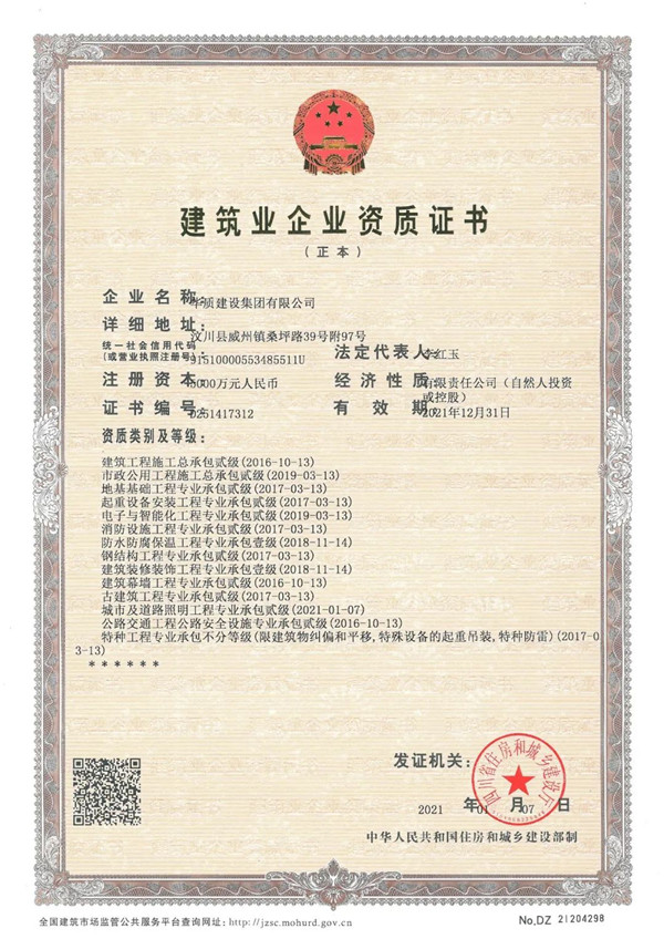 建筑、市政施工总承包二级资质