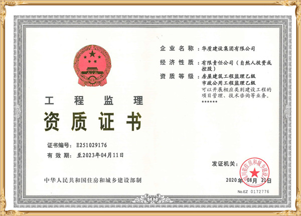 房屋、市政监理乙级