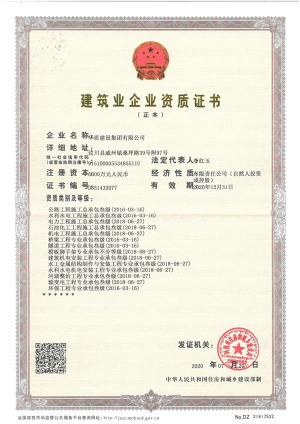公路、水利、电力施工总承包三级