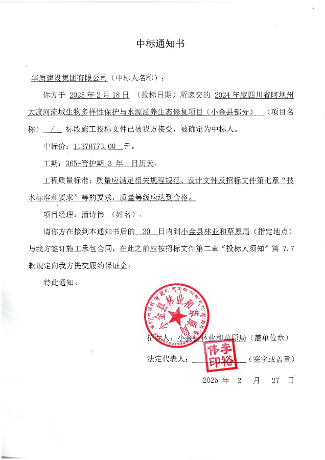 中标通知书 - 副本.jpg